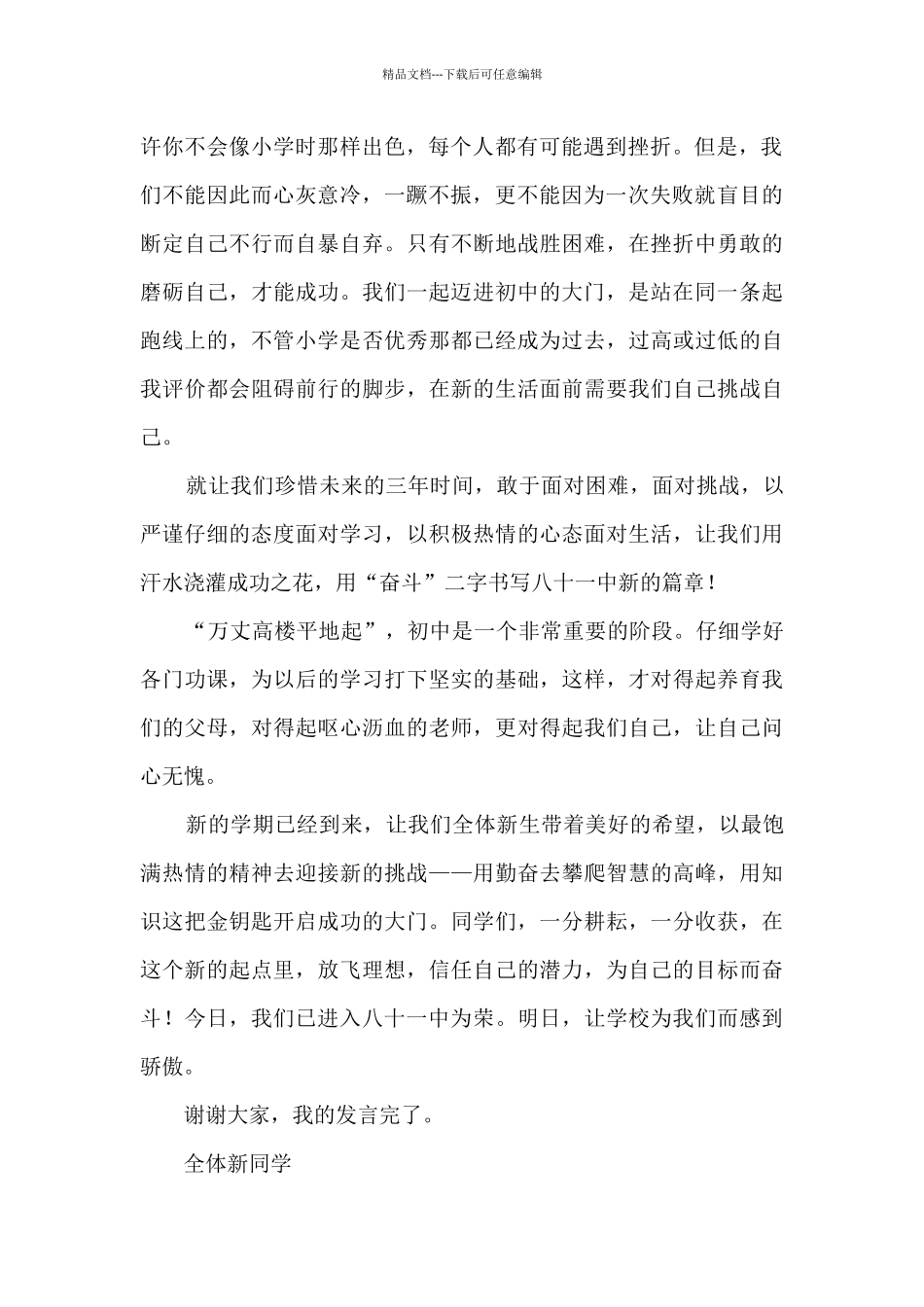 新生优秀发言稿最新范文6篇_第2页