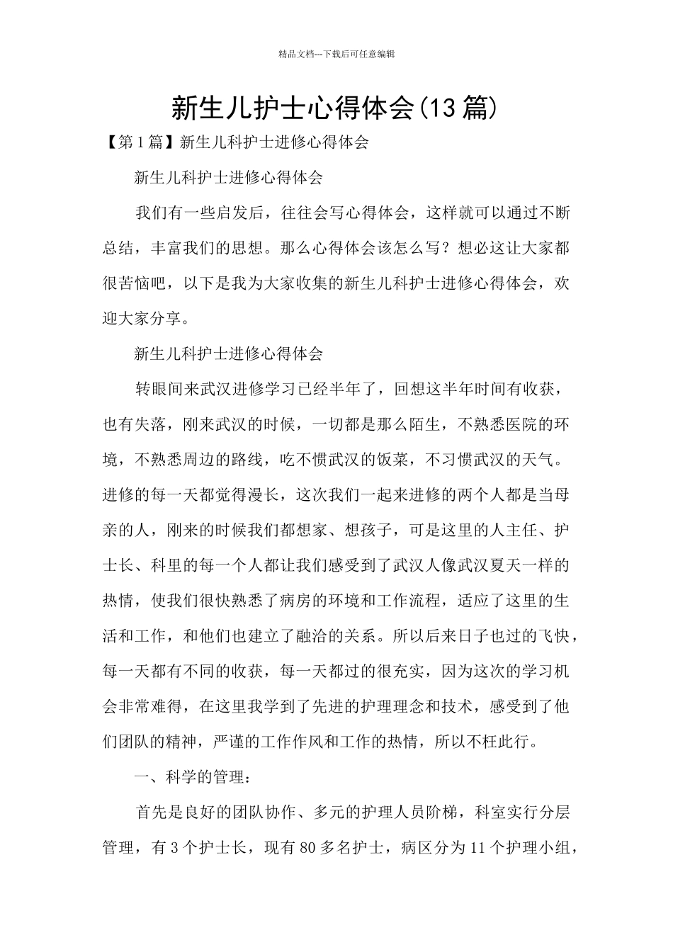 新生儿护士心得体会_第1页