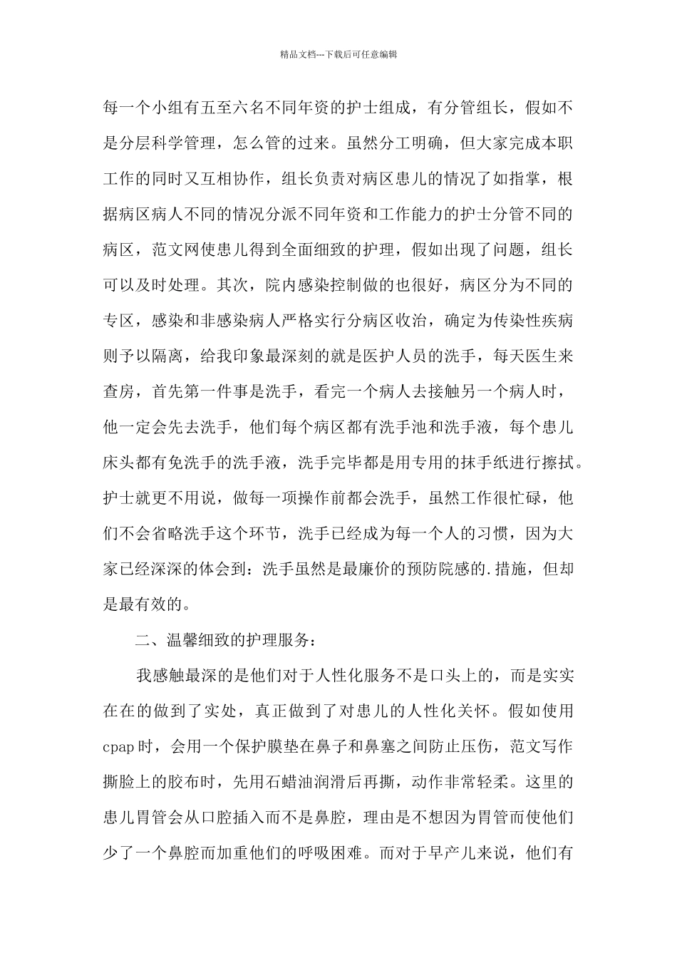 新生儿护士心得体会_第2页