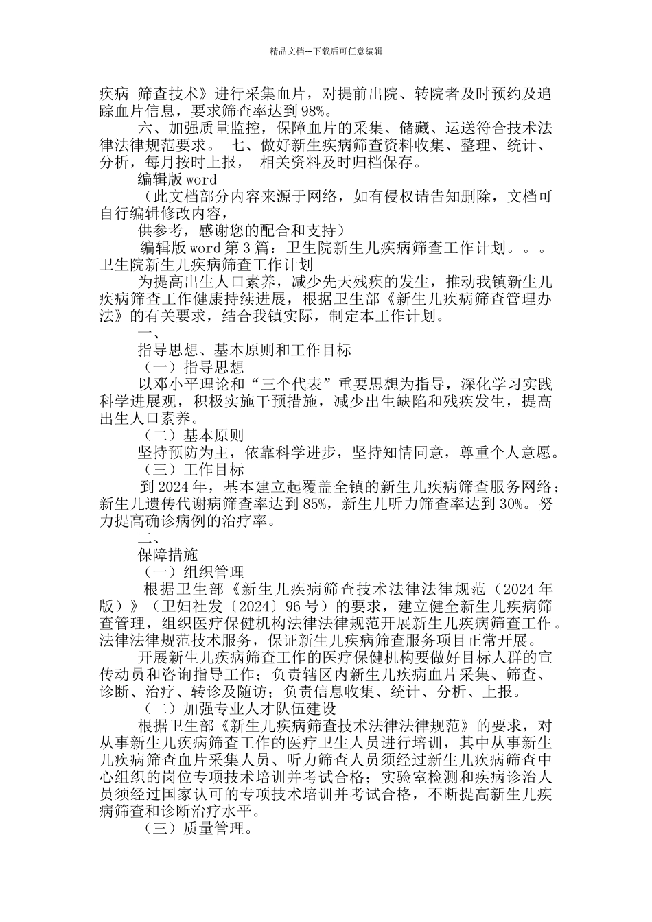 新生儿疾病筛查工作计划_第2页