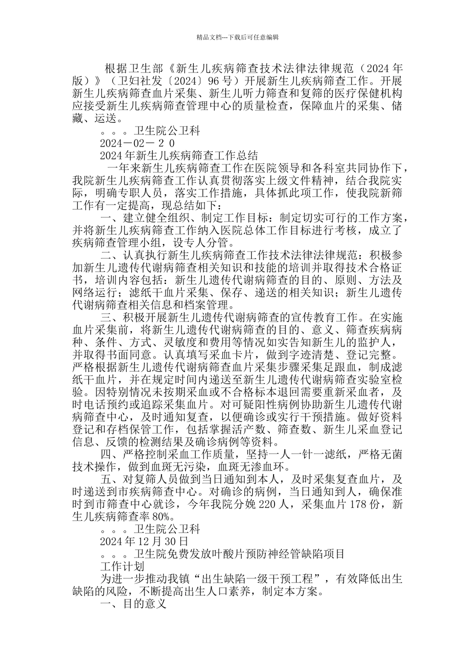 新生儿疾病筛查工作计划_第3页