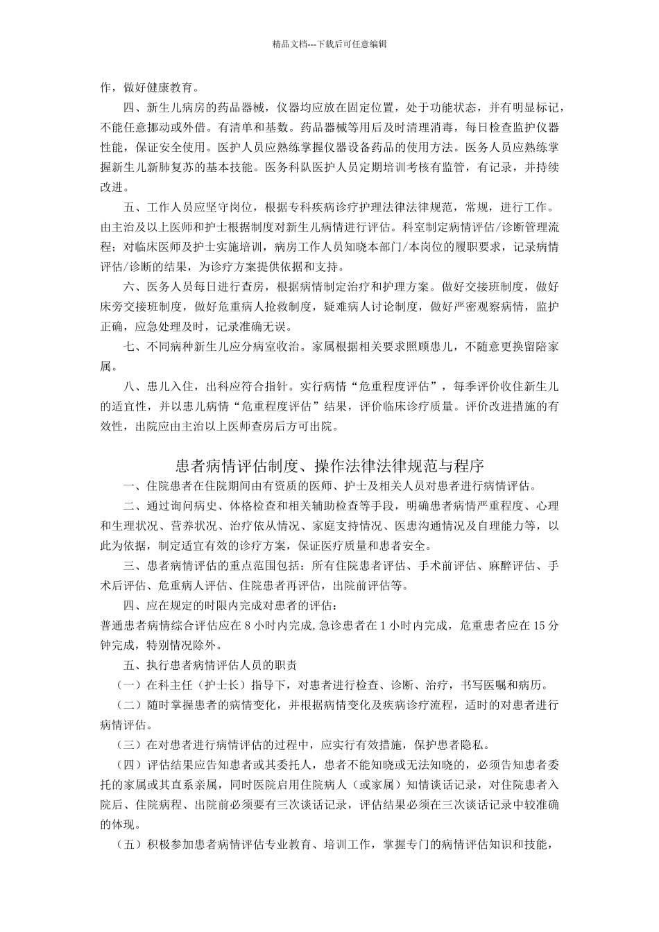 新生儿科制度_第2页