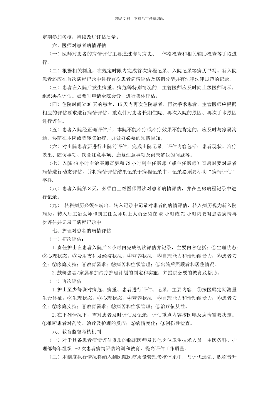 新生儿科制度_第3页