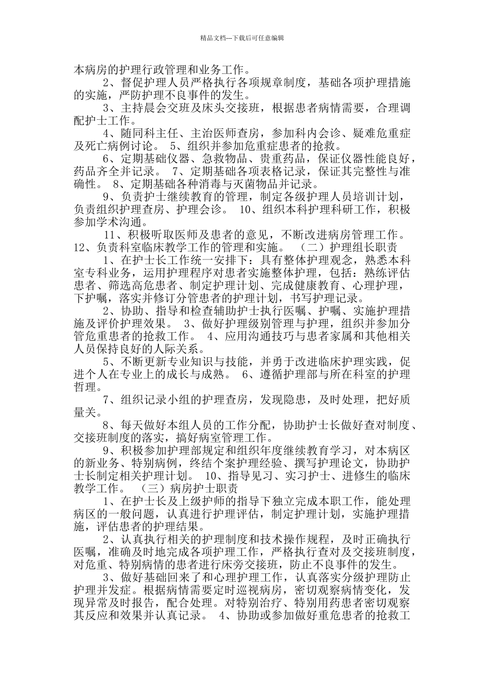 新生儿病室护理人员岗位职责_第3页