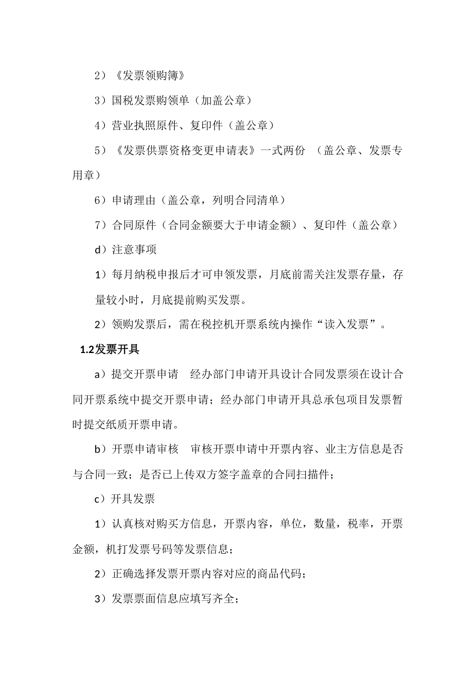 增值税发票管理流程_第2页