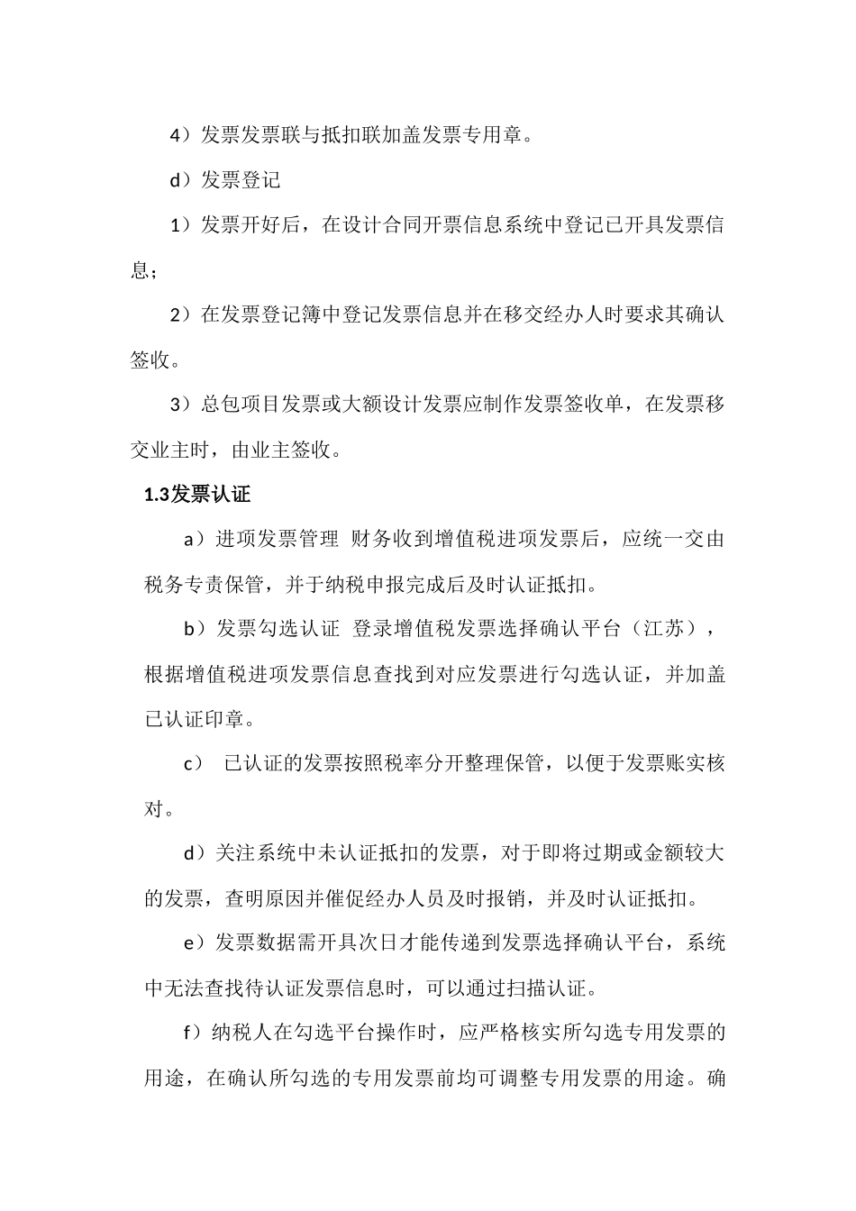 增值税发票管理流程_第3页