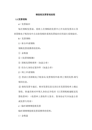 增值税发票管理流程