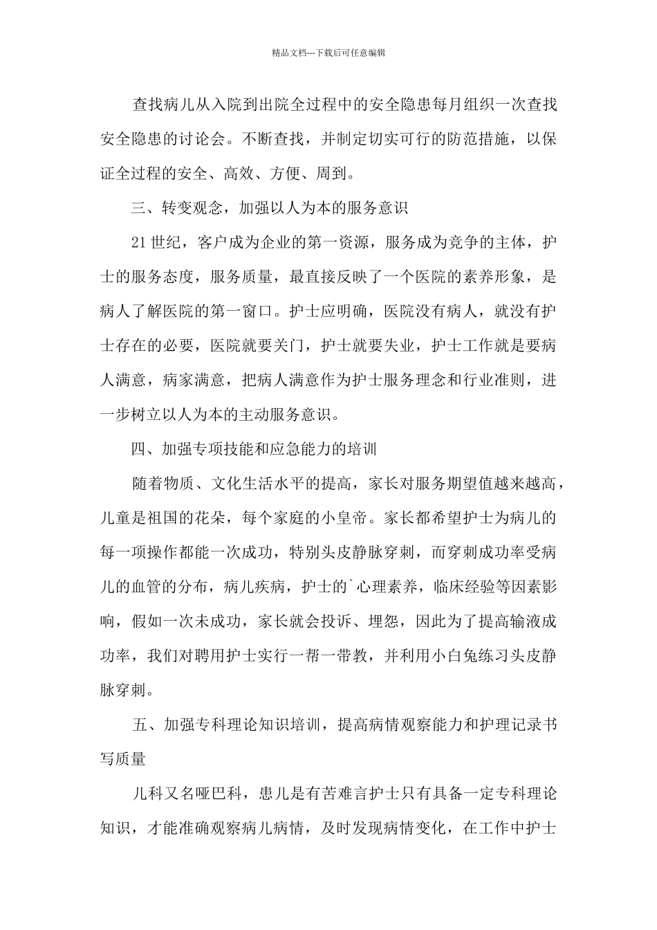 新生儿科护士个人工作总结200字11篇_第3页