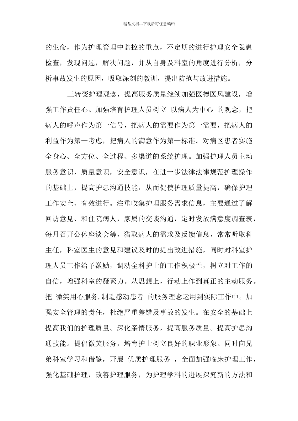 新生儿科护士个人工作计划_第2页