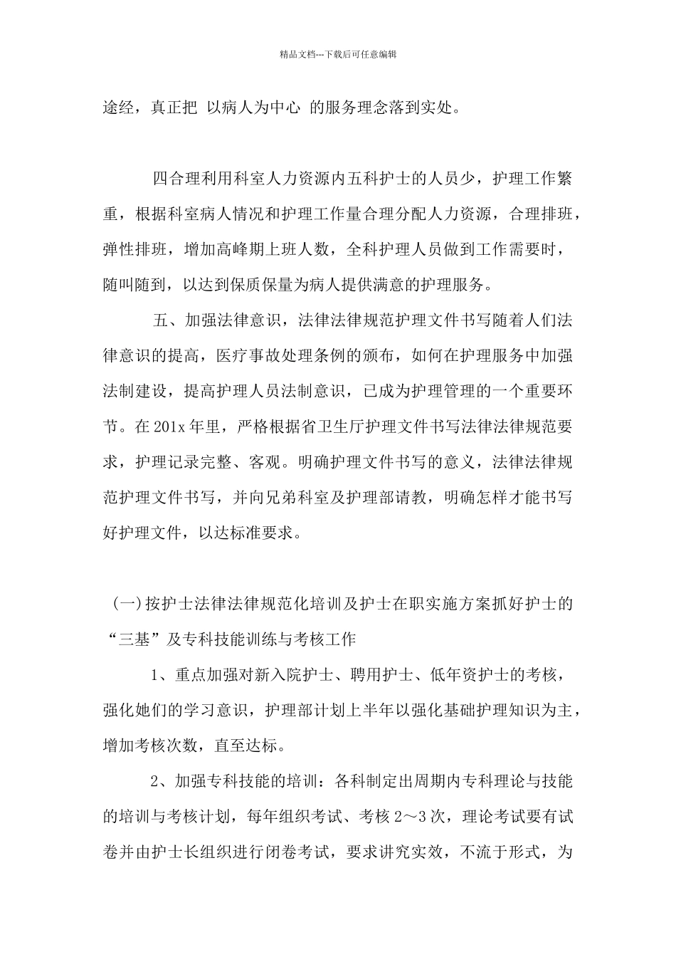 新生儿科护士个人工作计划_第3页