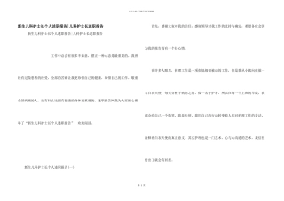 新生儿科护士长个人述职报告