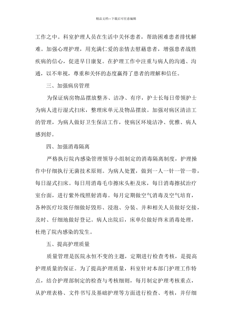 新生儿科护士年度工作个人总结11篇_第2页