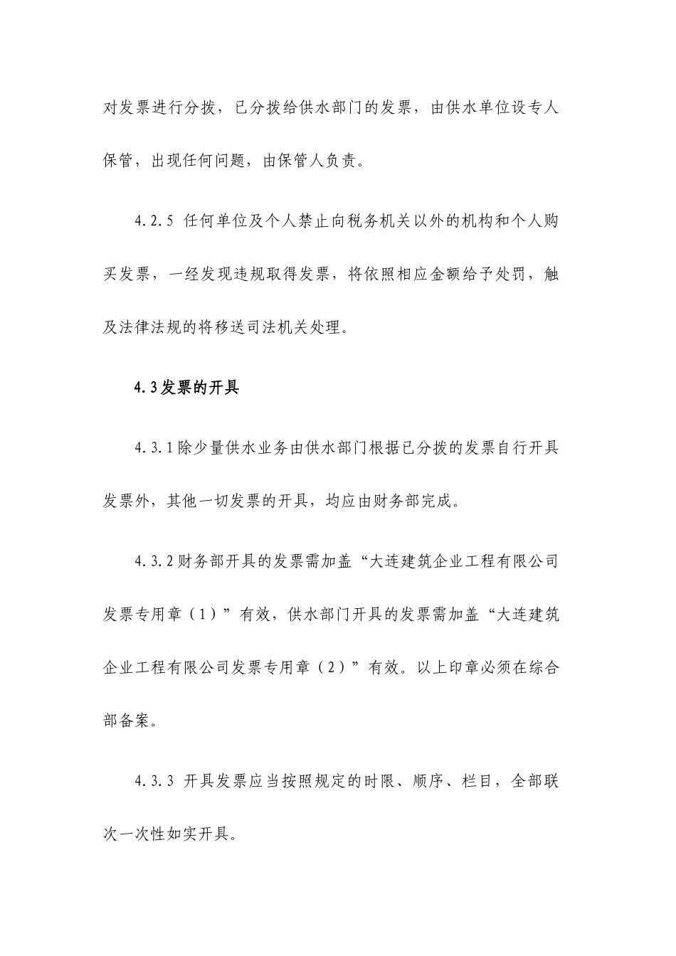 增值税发票管理制度_第3页