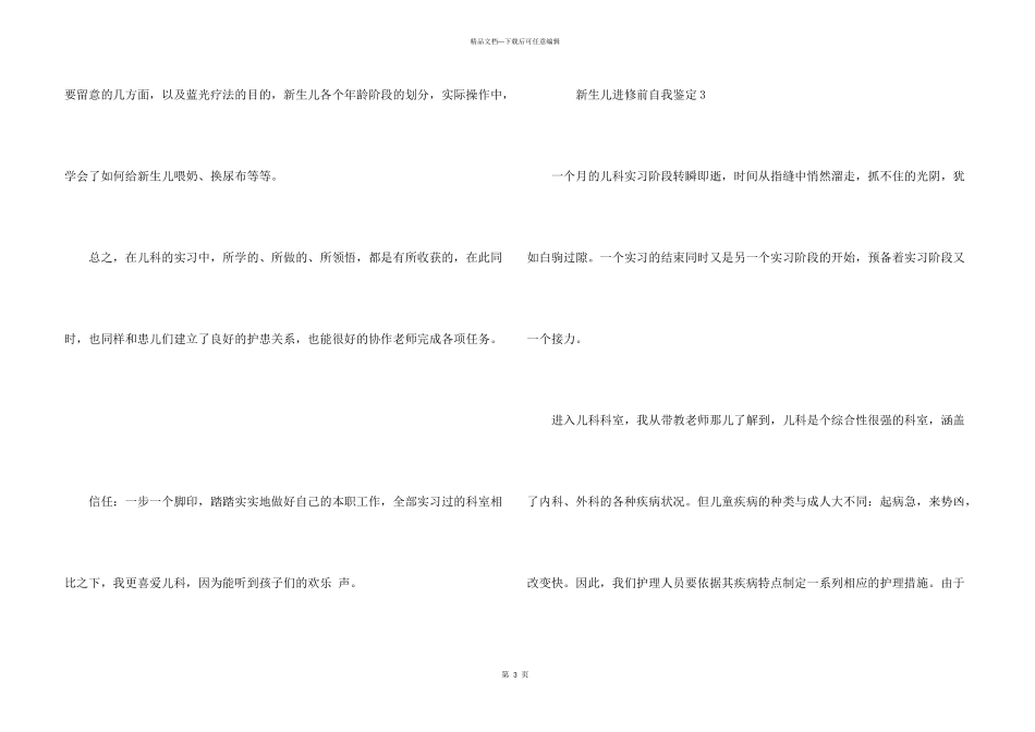 新生儿进修前自我鉴定_第3页