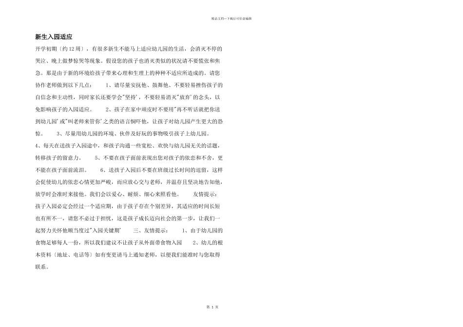 新生入园适应_第1页