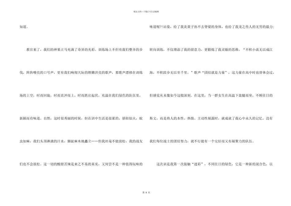 新生入学军训心得体会7篇2024_第2页