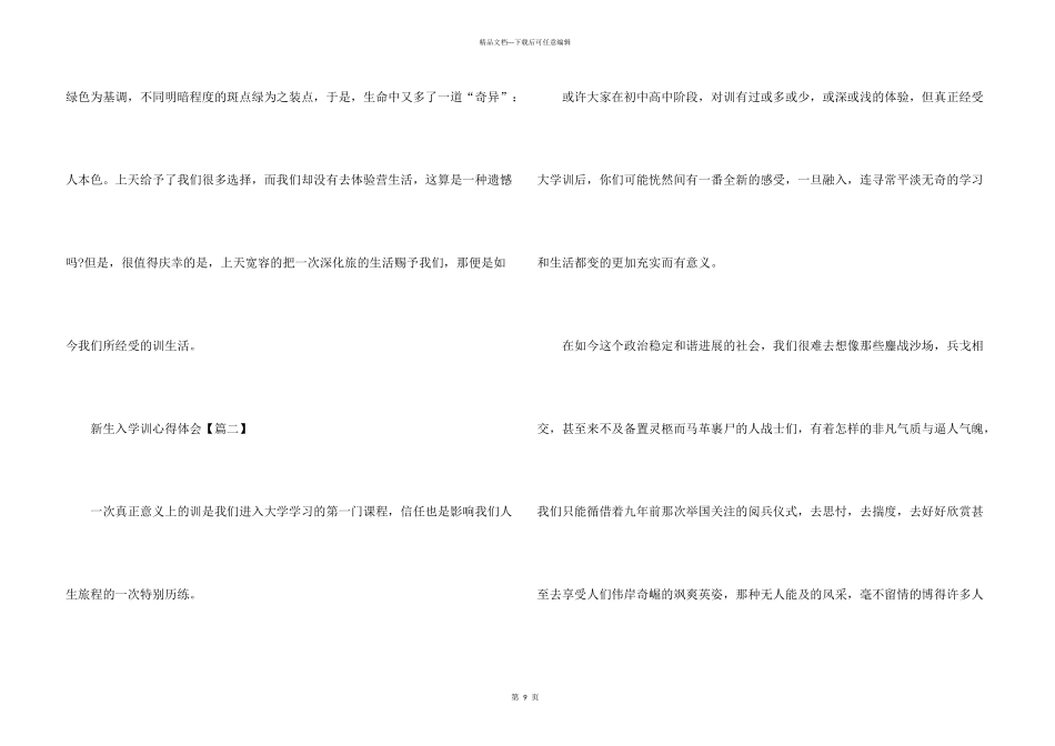 新生入学军训心得体会7篇2024_第3页