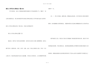 新生入学军训心得体会7篇2024