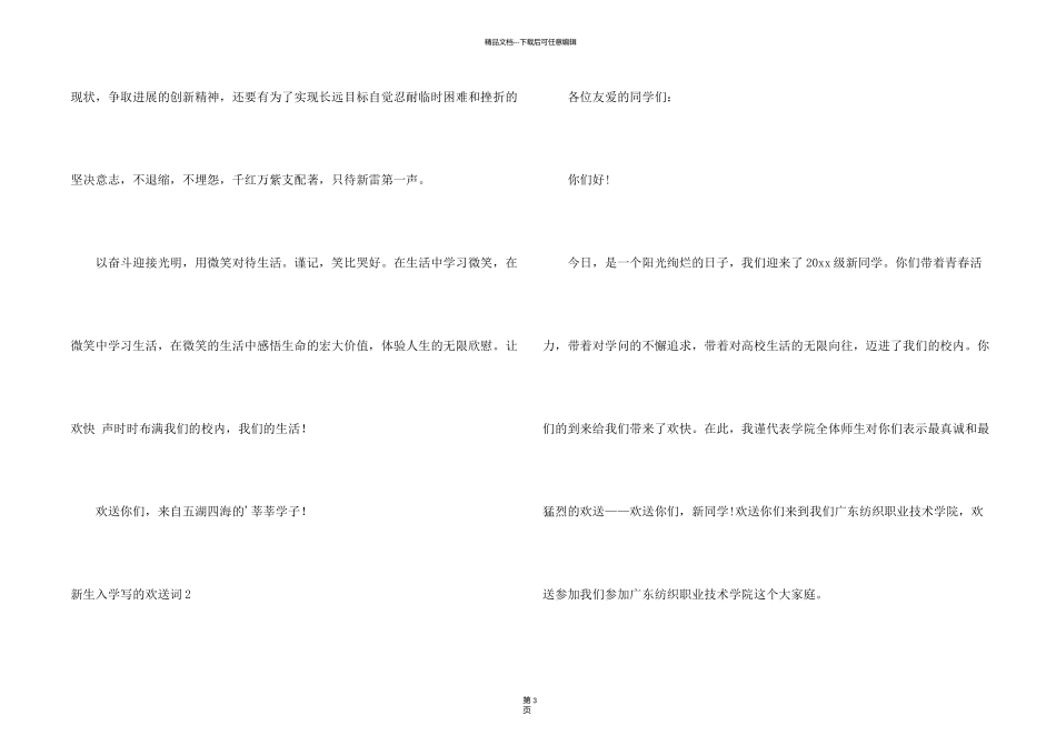 新生入学写的欢迎词_第2页