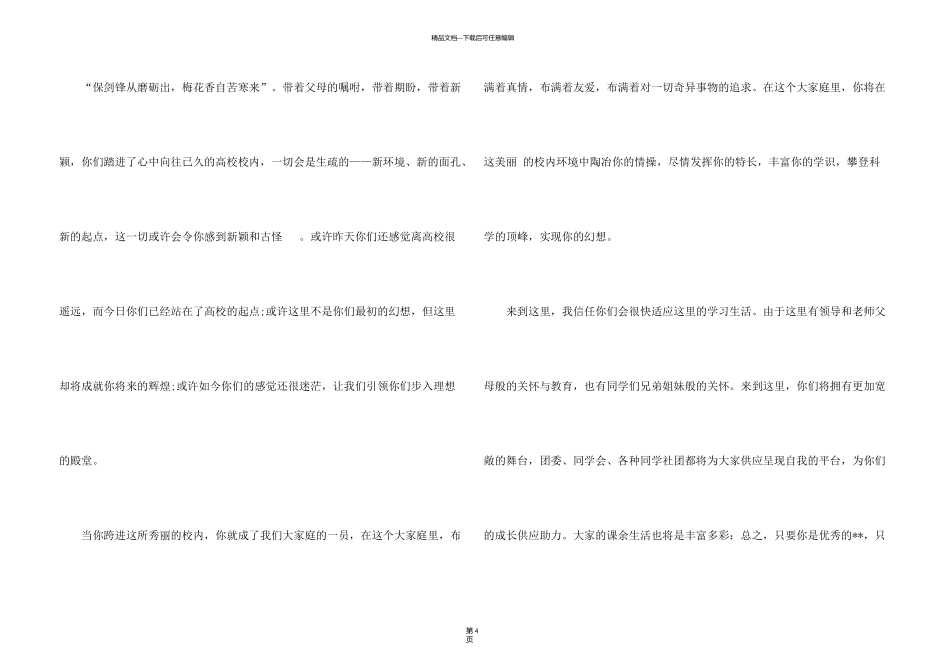 新生入学写的欢迎词_第3页