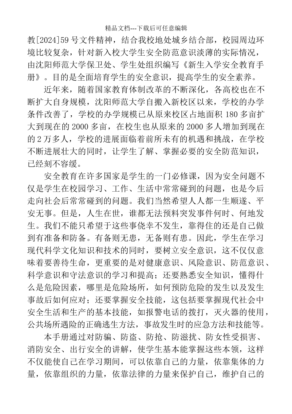 新生入学安全教育手册_第2页