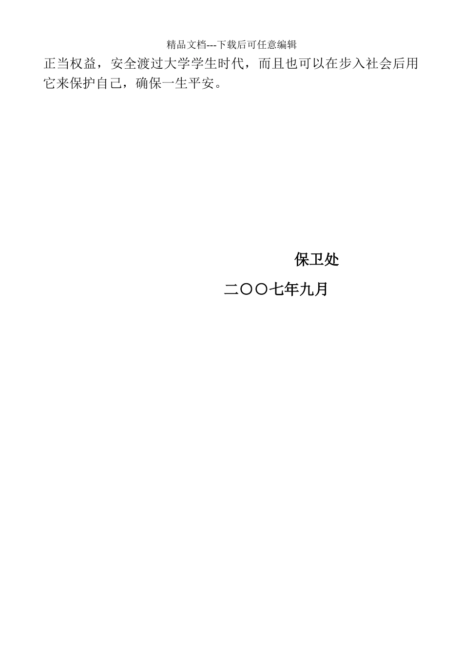 新生入学安全教育手册_第3页