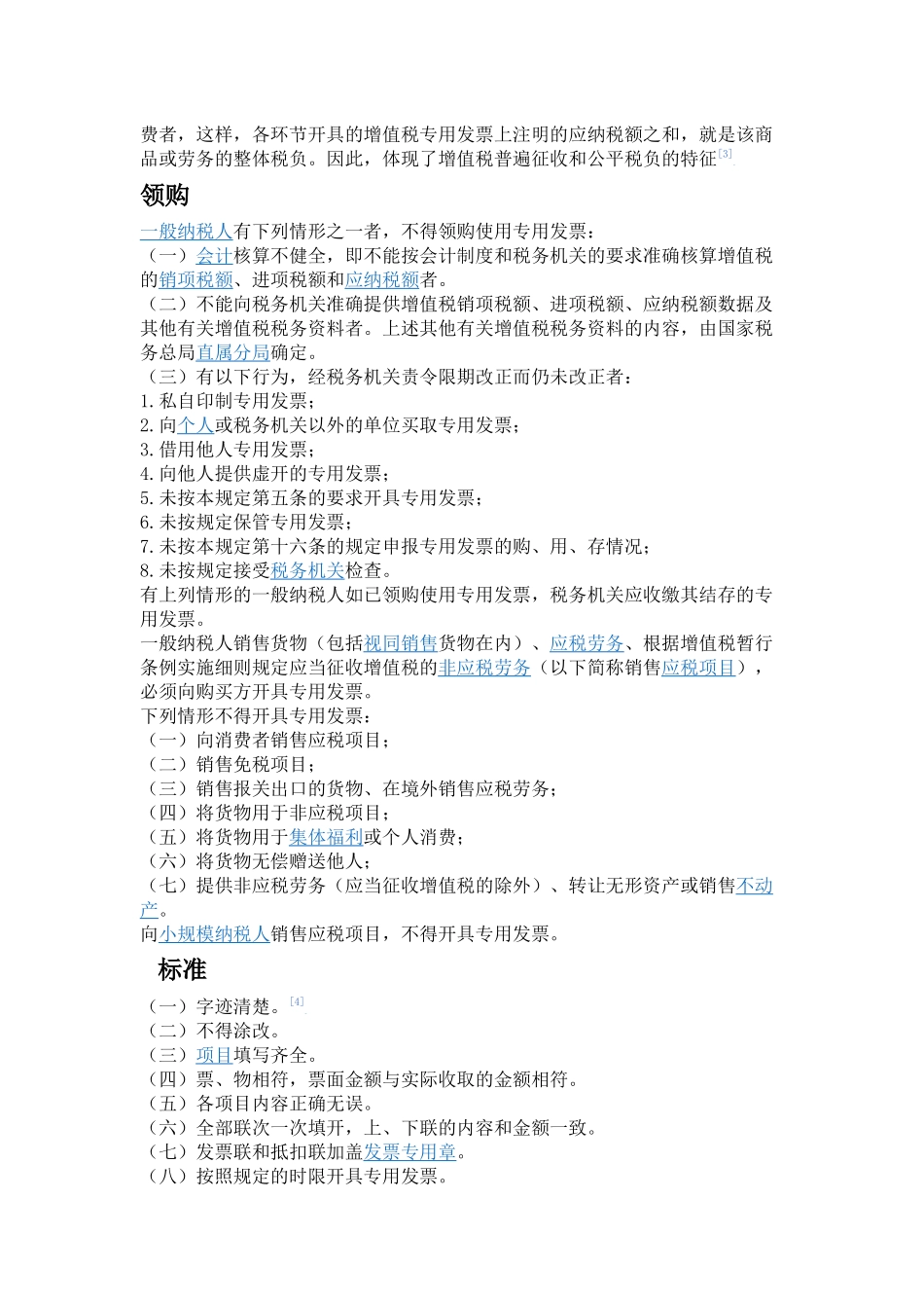 增值税发票规定_第2页