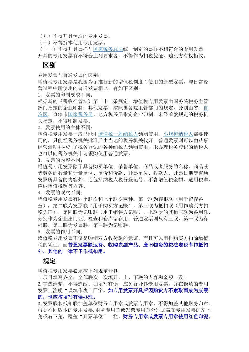 增值税发票规定_第3页