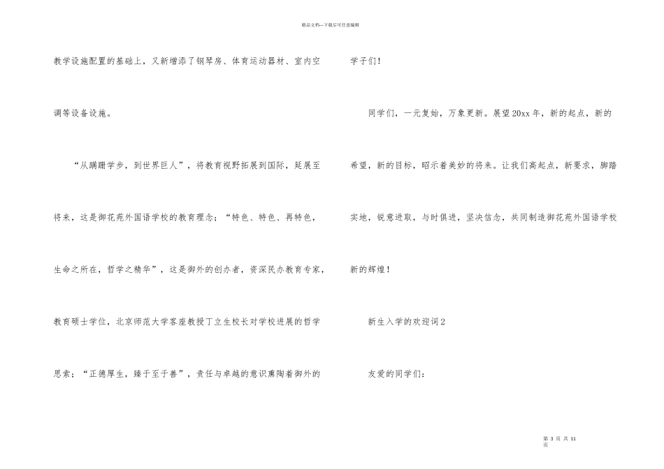 新生入学的欢迎词（6篇）_第3页