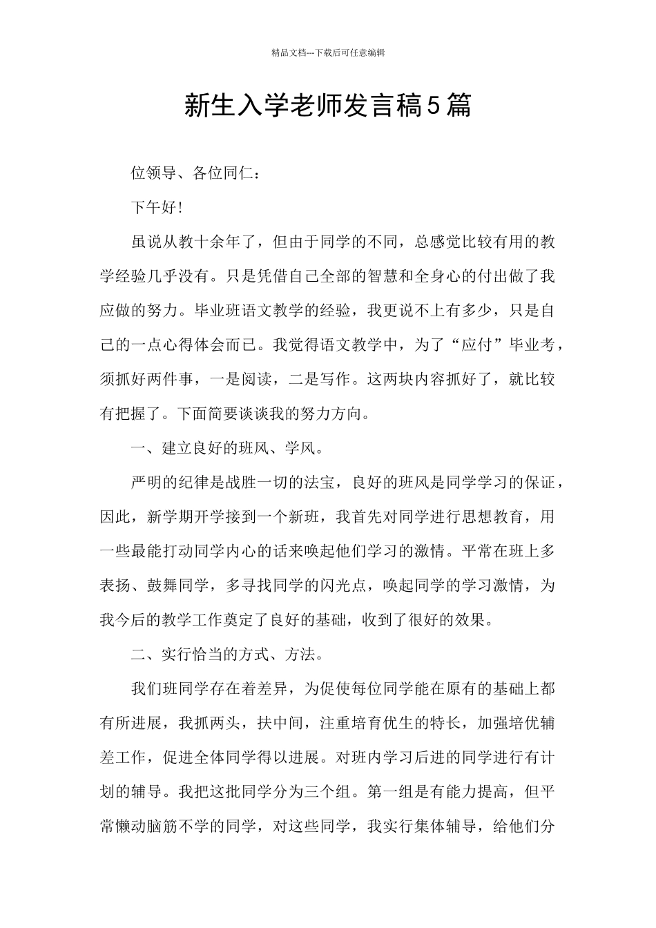 新生入学教师发言稿5篇_第1页