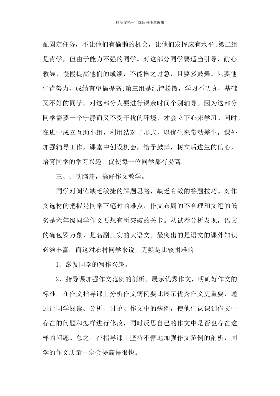 新生入学教师发言稿5篇_第2页