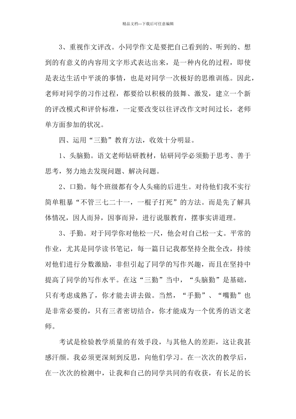 新生入学教师发言稿5篇_第3页