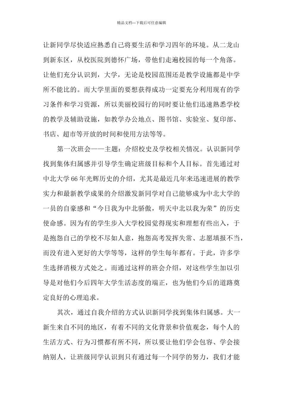 新生入学总结2024_第2页