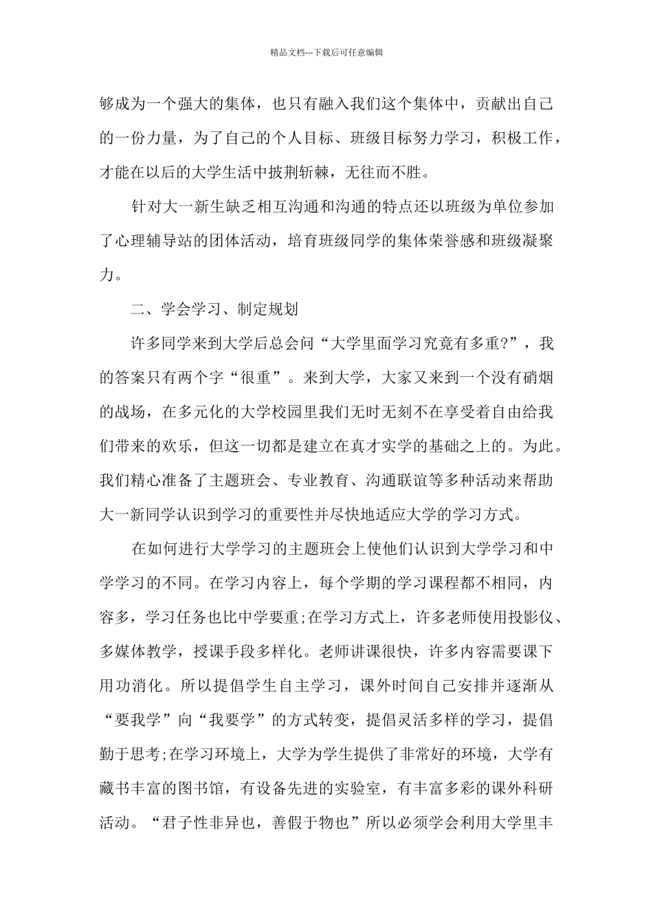 新生入学总结2024_第3页