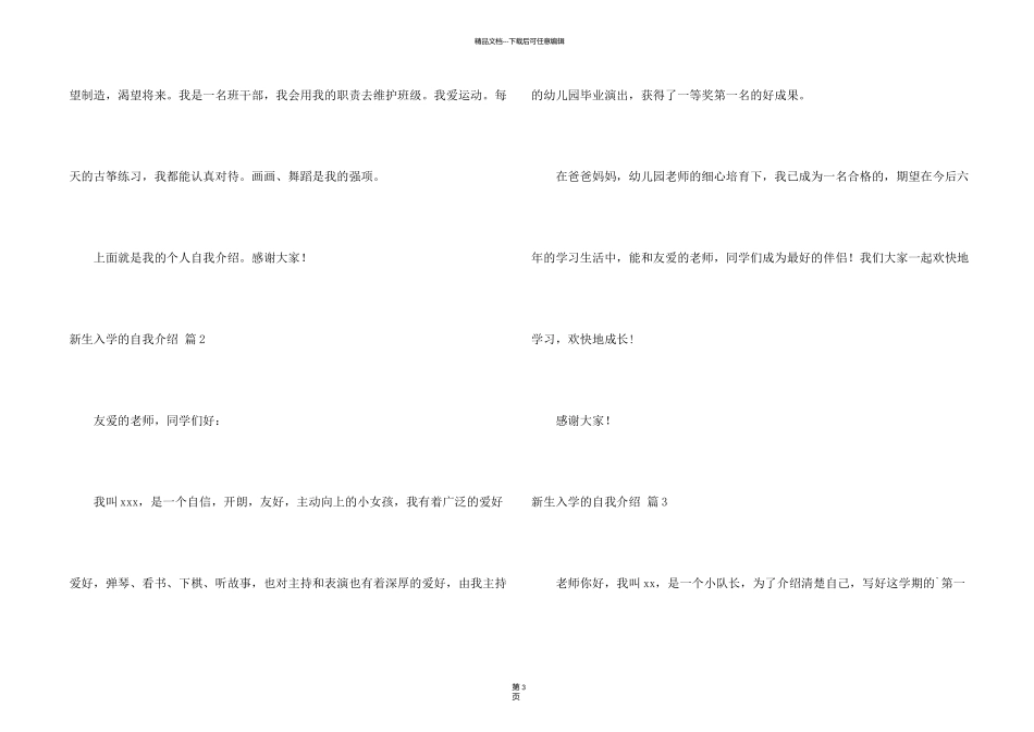 新生入学的自我介绍三篇_第2页
