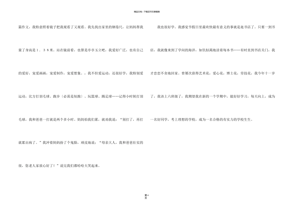 新生入学的自我介绍三篇_第3页