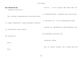 新生入学的自我介绍三篇