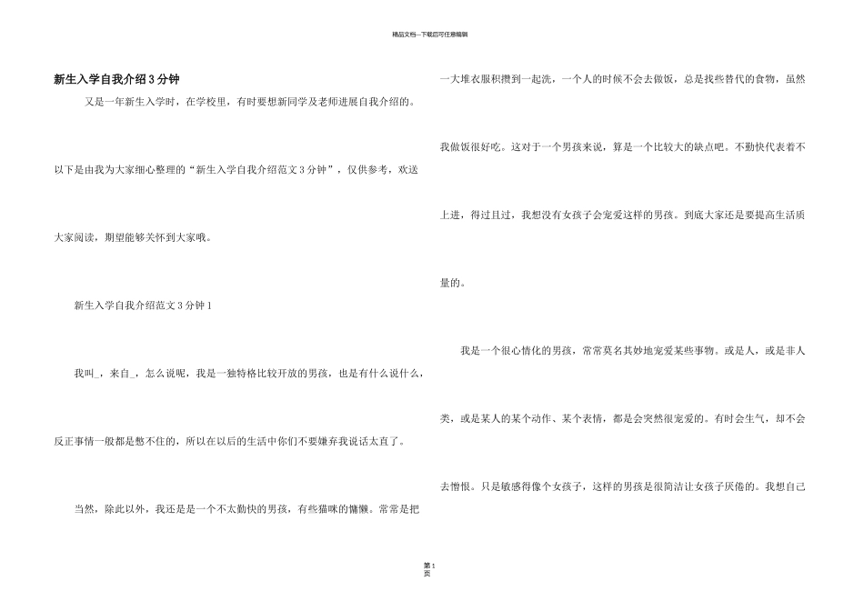 新生入学自我介绍3分钟_第1页