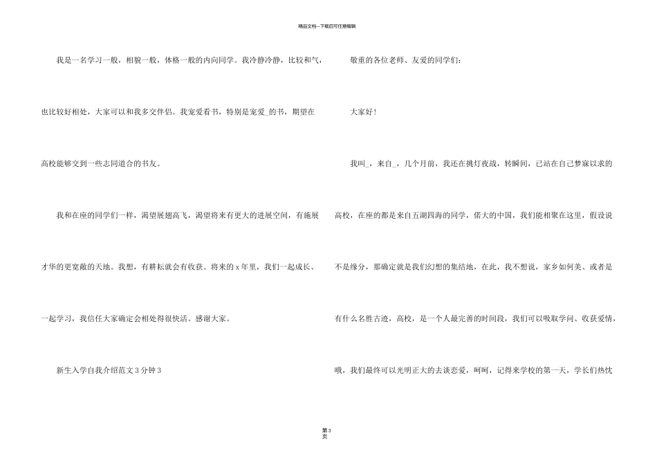 新生入学自我介绍3分钟_第3页