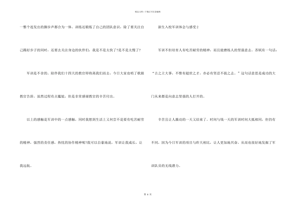 新生入校军训体会与感受2024_第2页