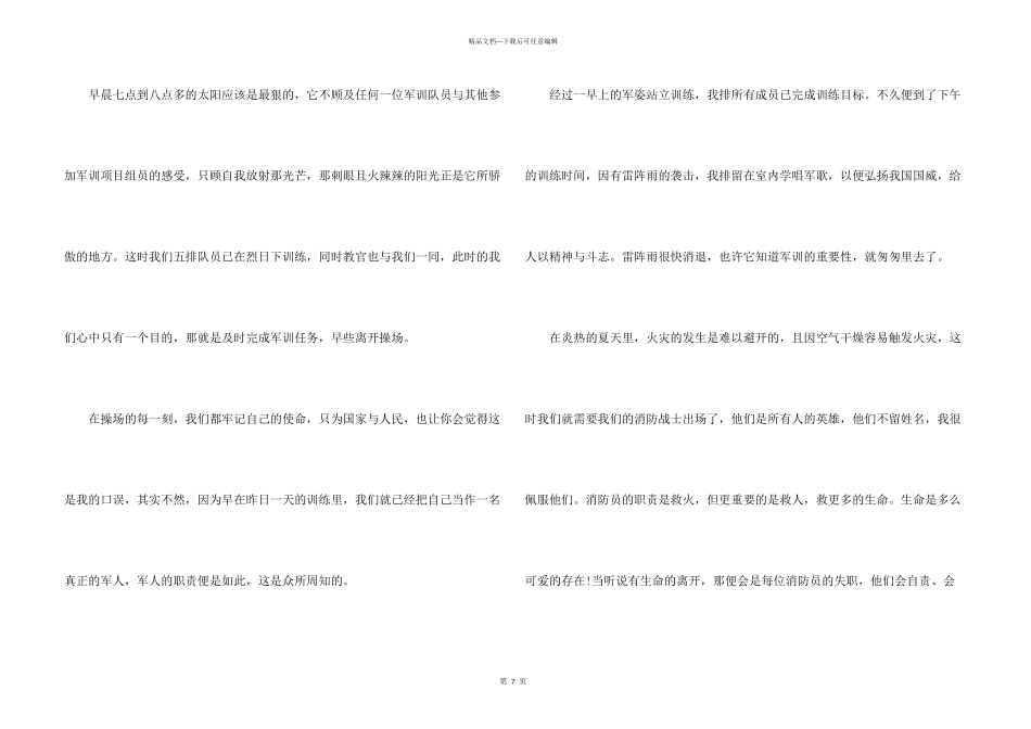 新生入校军训体会与感受2024_第3页