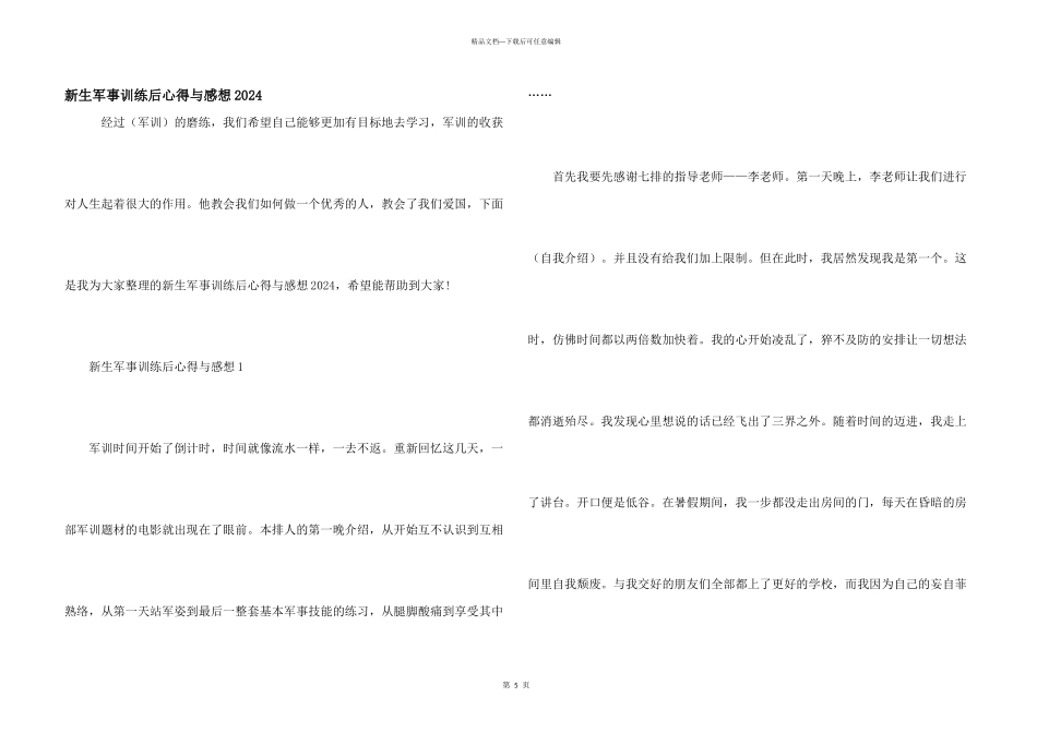 新生军事训练后心得与感想2024_第1页