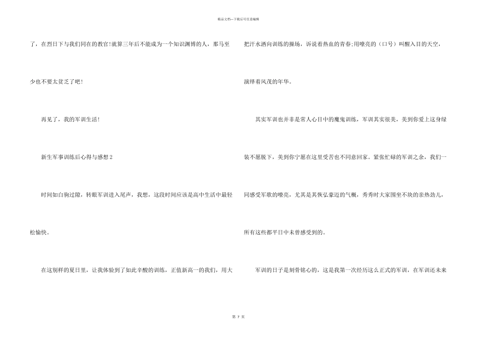 新生军事训练后心得与感想2024_第3页