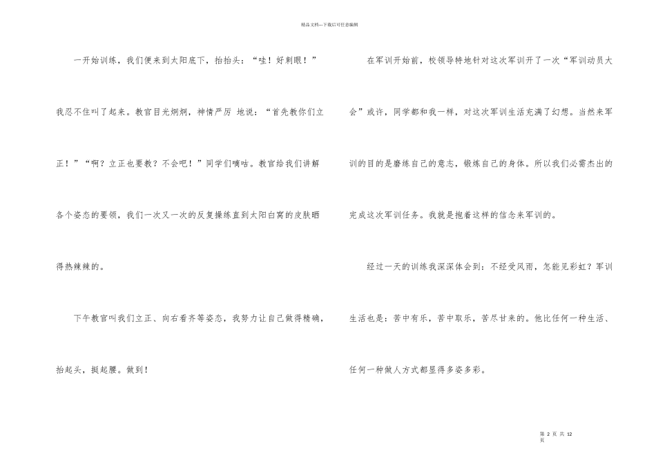 新生军训初中_第2页