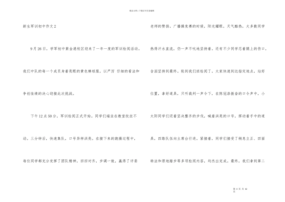 新生军训初中_第3页