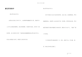 新生军训初中
