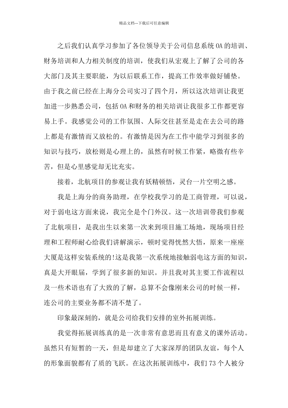 新生入职培训心得3篇_第2页