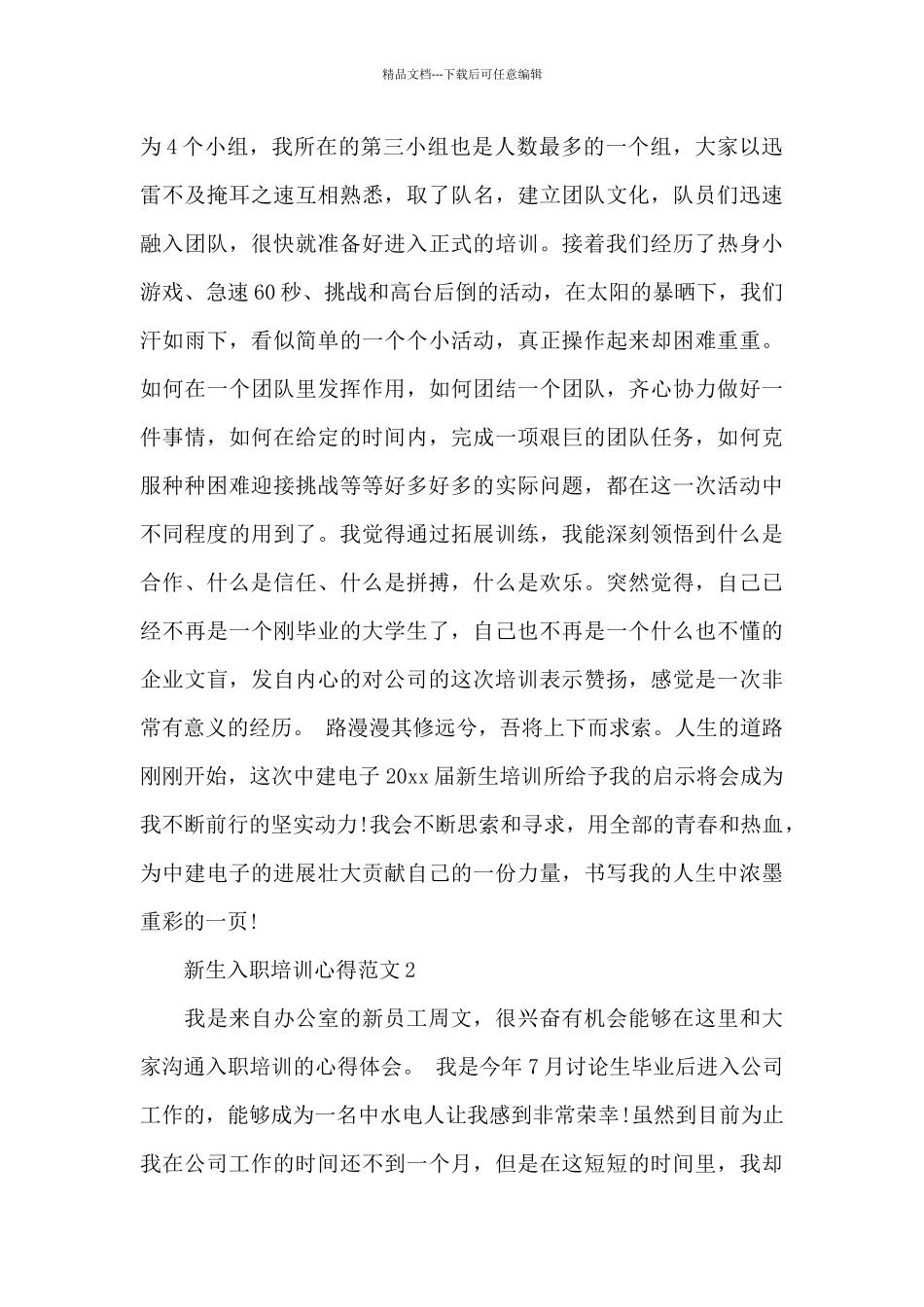 新生入职培训心得3篇_第3页