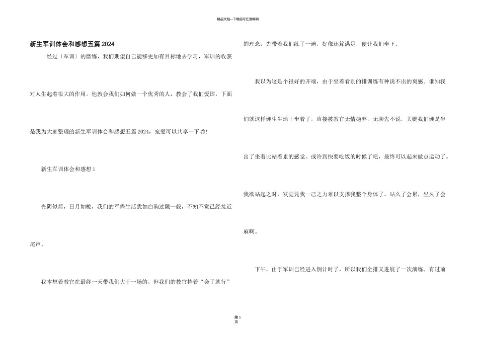新生军训体会和感想五篇2024_第1页