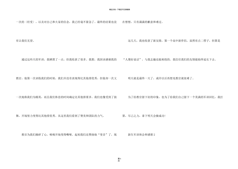 新生军训体会和感想五篇2024_第2页